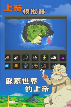 上帝模拟器手游