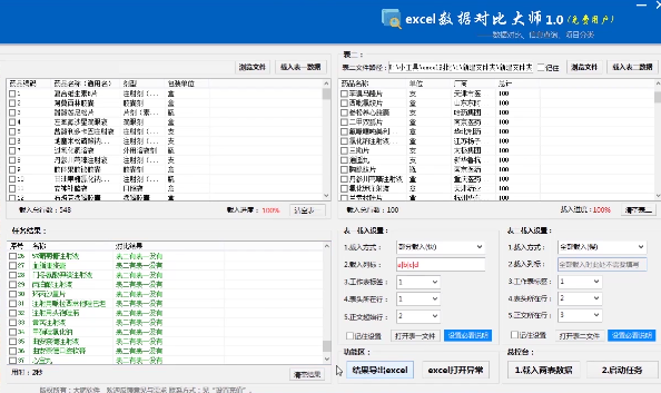 Excel对比工具绿色下载