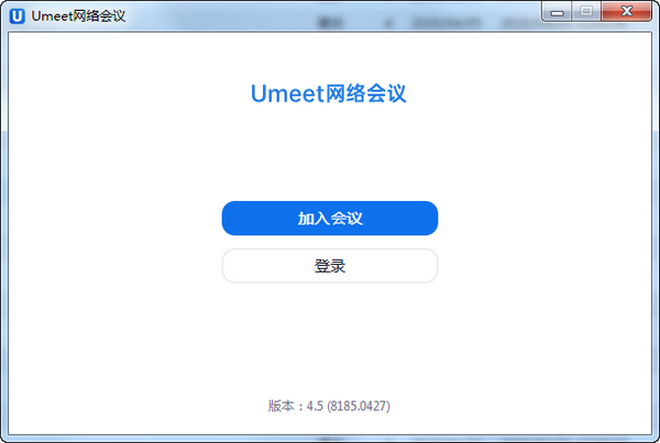 Umeet下载2025最新版