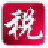 个税精灵(个税计算器) v3.06绿色版
