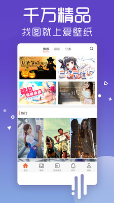 爱壁纸手机壁纸app