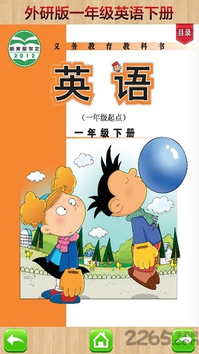 读书郎点读机课本APP