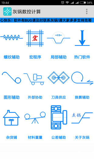 灰锅数控计算2024最新版本