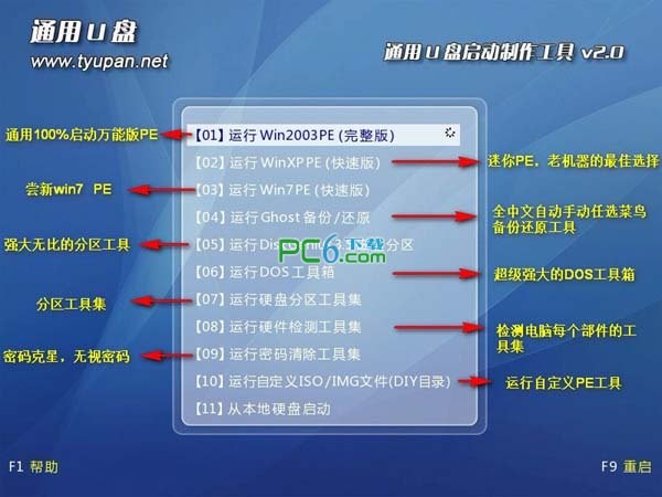 U盘启动盘制作工具(亲测可用)下载