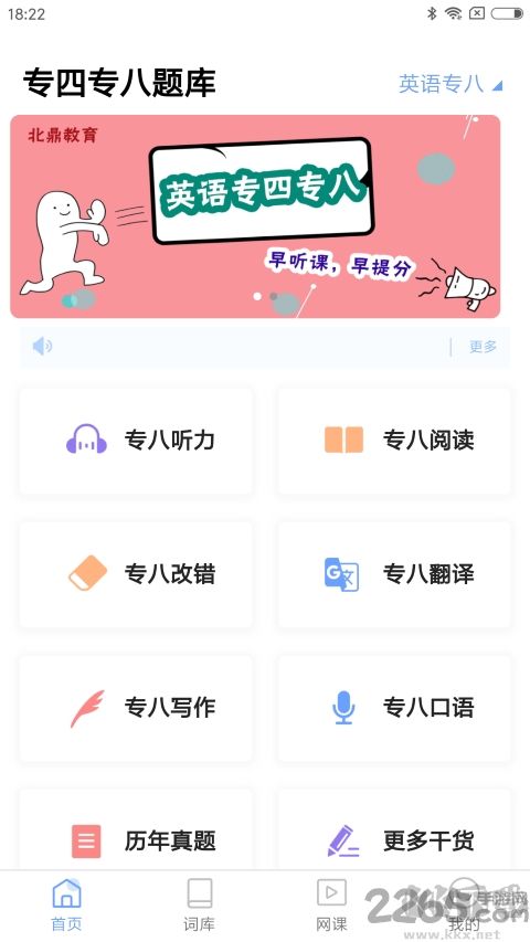 专四专八题库2024最新版