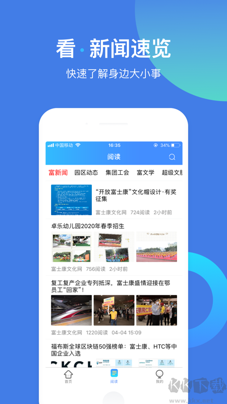 富士康富学宝典APP