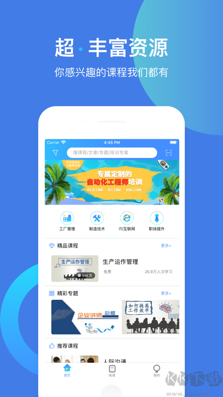 富士康富学宝典APP
