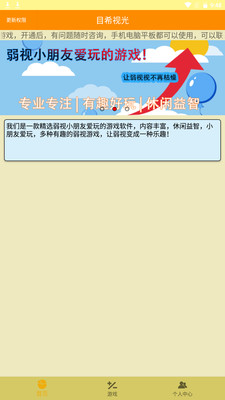 弱视游乐园app