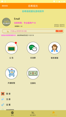 弱视游乐园app