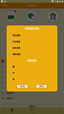 弱视游乐园app