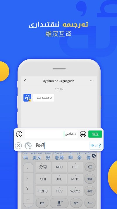 badam维语输入法app