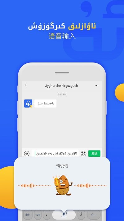 badam维语输入法app
