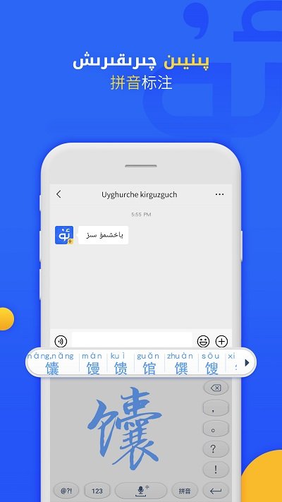 badam维语输入法app