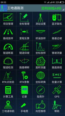 工地通路测手机版