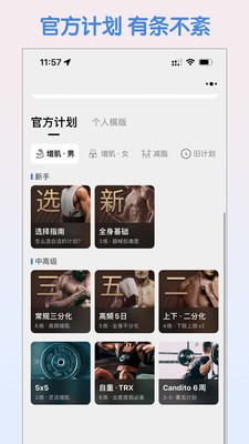 训记(健身软件)