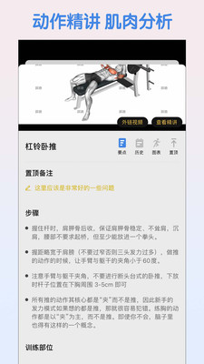 训记(健身软件)