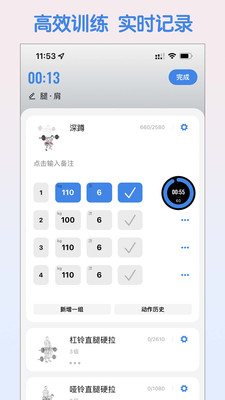 训记(健身软件)
