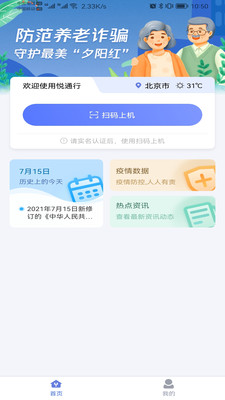 悦通行app