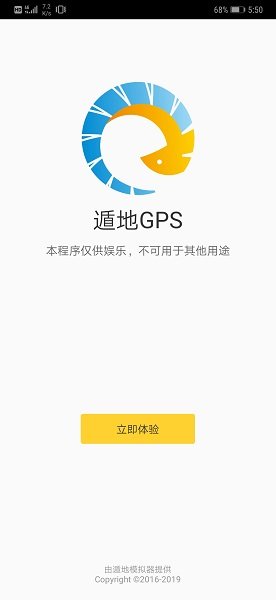 遁地GPS免root破解