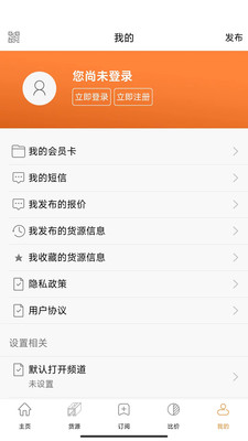 废钢网APP免付费版