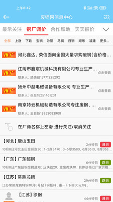 废钢网APP免付费版