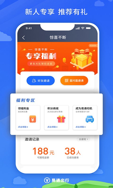 易通出行司机端