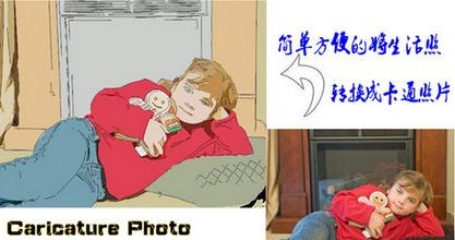 照片转漫画软件电脑版下载