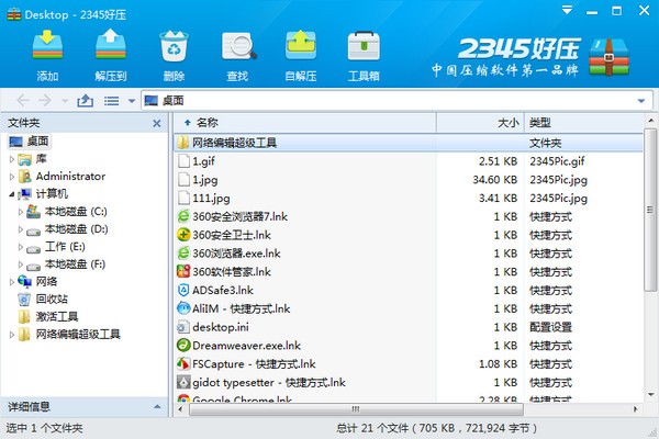好压下载2024最新版