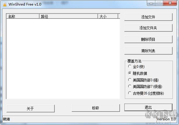 文件粉碎软件绿色下载