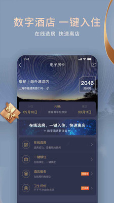 锦江之星APP