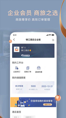 锦江之星APP