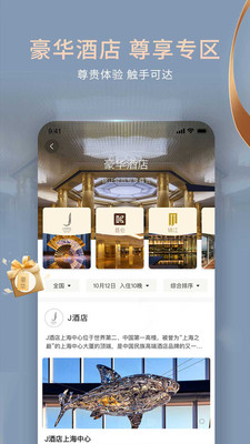 锦江之星APP