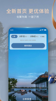 锦江之星APP