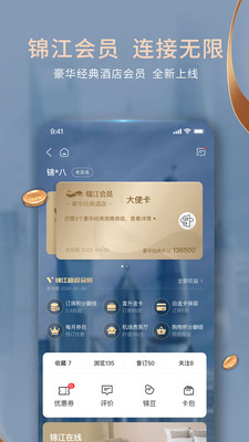锦江之星APP
