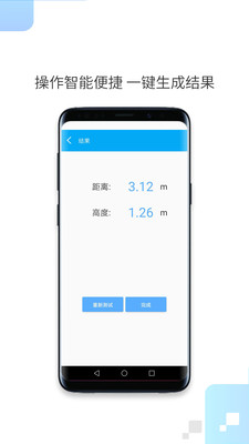 手机一键测距app