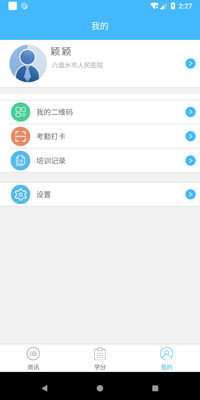继教通官方版