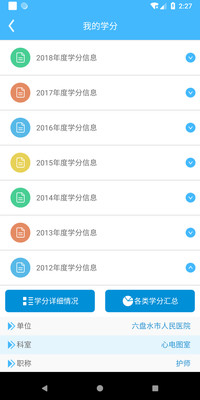继教通官方版