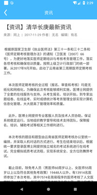 继教通官方版