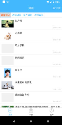 继教通官方版