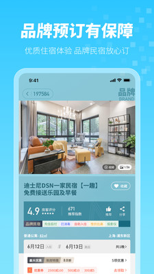 木鸟民宿APP(短租预订)