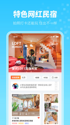 木鸟民宿APP(短租预订)