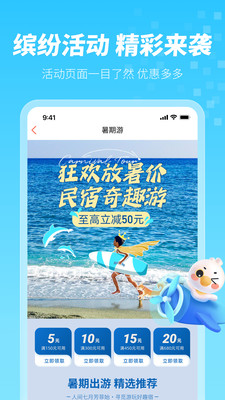 木鸟民宿APP(短租预订)