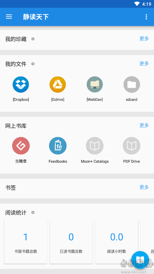 静读天下阅读器