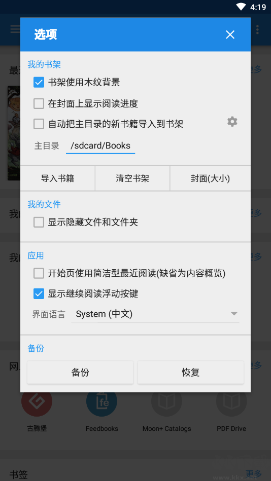 静读天下阅读器