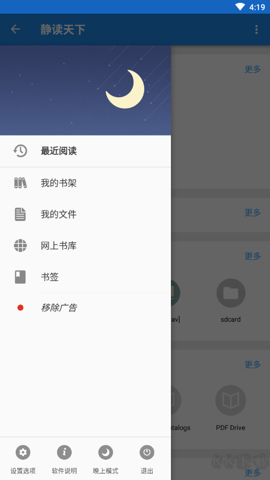 静读天下阅读器