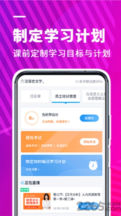 新里程网校APP(原:新里程教育)