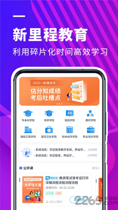 新里程网校APP(原:新里程教育)