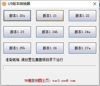 魔兽争霸版本转换器下载2023最新版
