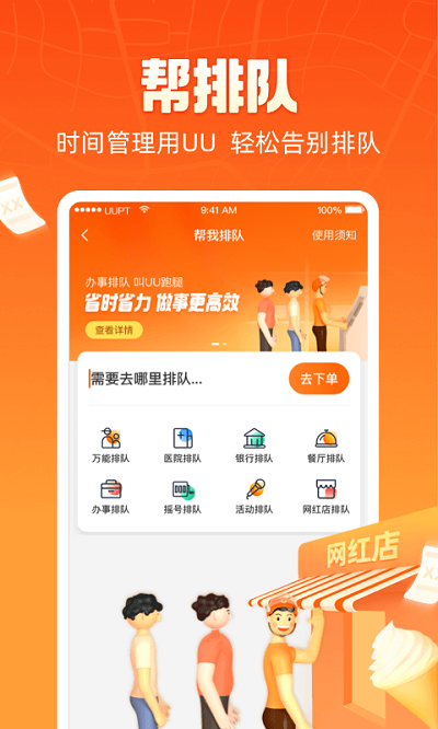 UU跑腿跑男端app