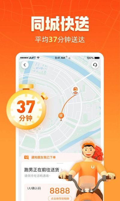 UU跑腿跑男端app